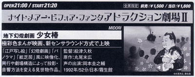 東京国際ファンタスティック映画祭2004　新宿ミラノ座　「地下幻燈劇画 少女椿 MIDORI」　＊