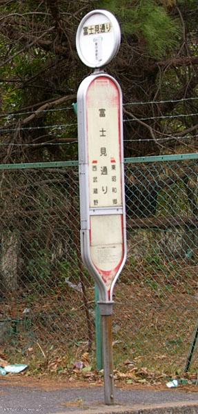 富士見通りバス停（旧ランドリー・ゲートバス停）【LAUNDRY-GATEの想い出】