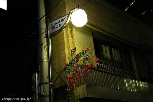 夜のけやき橋商店街　西新宿5丁目（再開発／解体） 