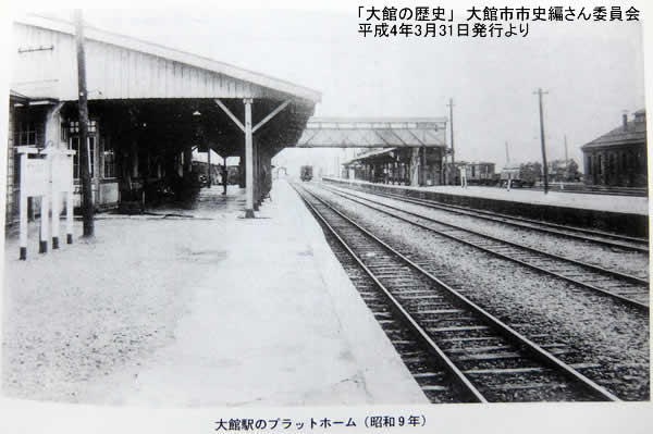昭和9年の大館駅