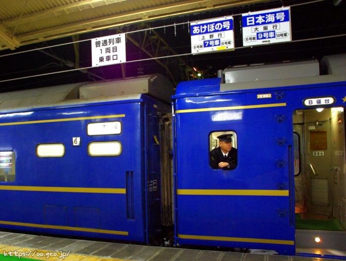 青森駅～寝台特急・日本海～大館駅～ビジネスホテル寿楽