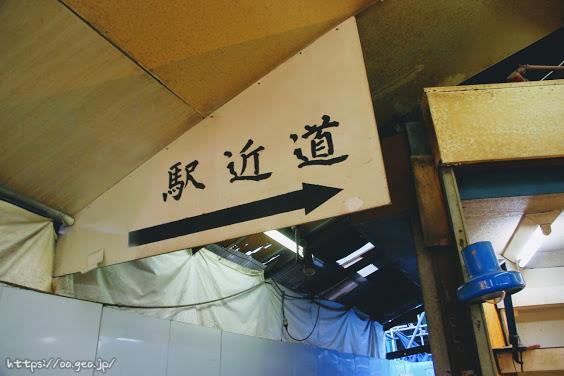 下北澤驛前食品市場（解体済）