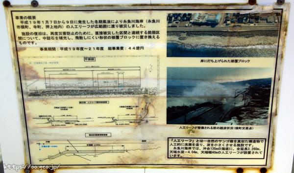 平成19年　糸魚川海岸　海岸災害関連事業の案内板　IMGP2156_600_s