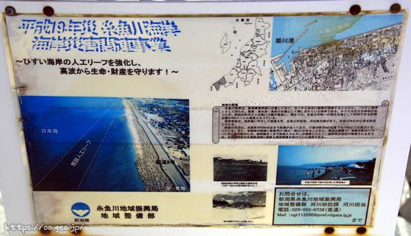 平成19年　糸魚川海岸　海岸災害関連事業の案内板　IMGP2157_600_s
