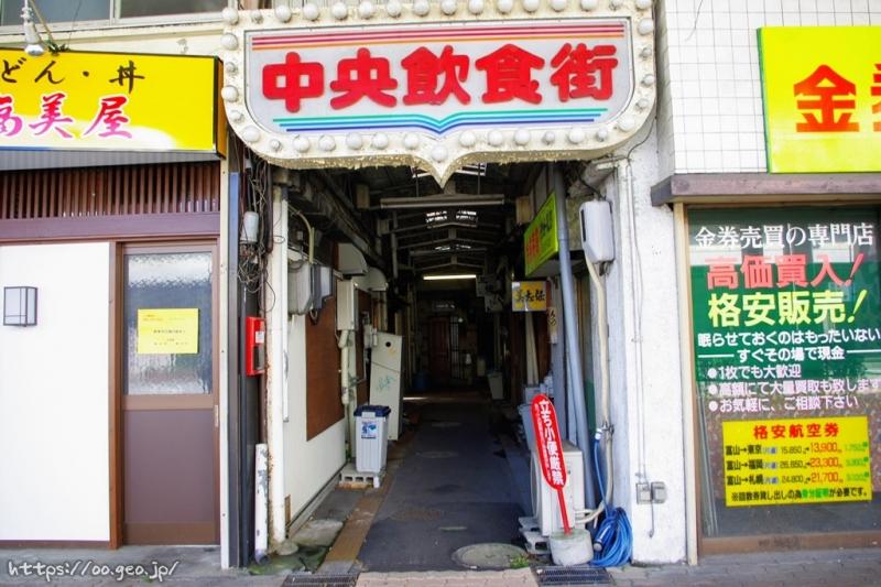 富山　中央飲食街　全蓋式アーケード歓楽街（解体済み）