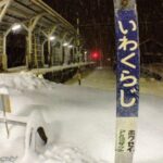 岩峅寺駅　富山地方鉄道（富山地鉄） 不二越・上滝線　木造駅舎
