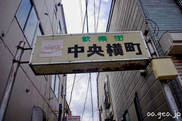 糸魚川市　歓楽街　中央横町
