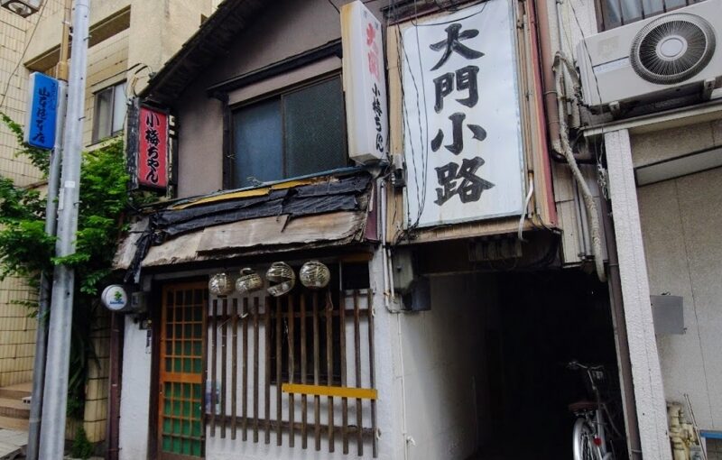 名古屋　歓楽街　大門小路