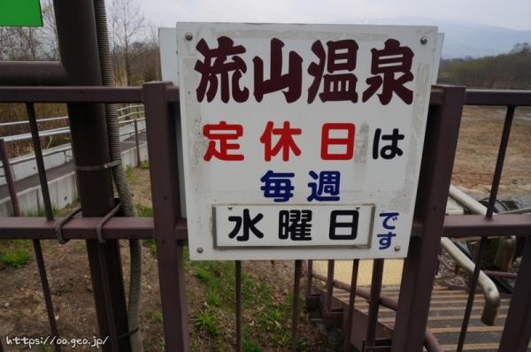 流山温泉駅　函館本線（砂原支線）（無人駅）　※2022年3月12日廃止予定