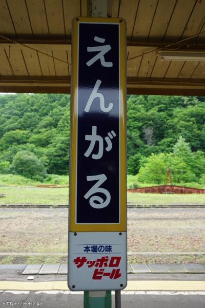 遠軽駅　石北本線
