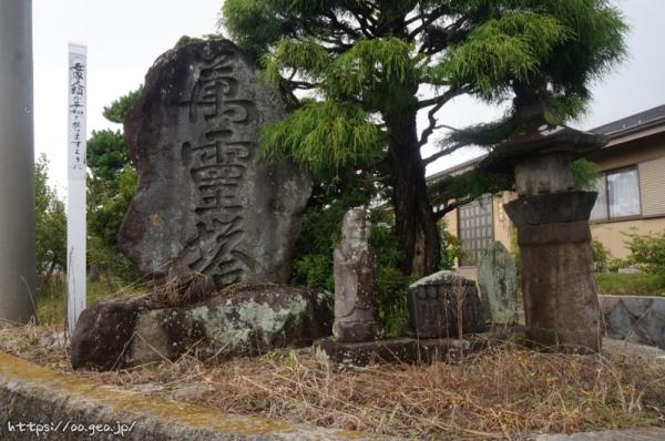 昌久寺敷地内の萬霊塔