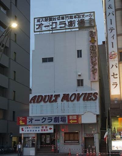 （解体前）上野オークラ劇場～アメ横周辺めぐり
