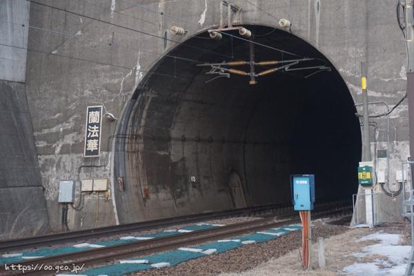 蘭法華トンネル（ランボッケトンネル）