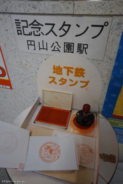 円山公園駅　駅スタンプ押印　改札外に設置　全1個