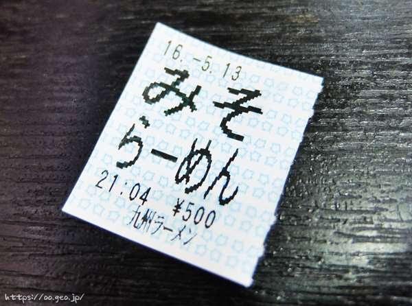 八王子　九州ラーメン 桜島　東町店　みそラーメン500円