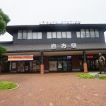 直方駅　筑豊本線　駅スタンプ押印