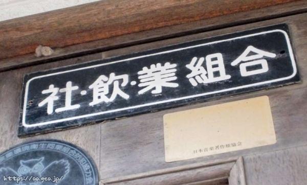 "糸魚川市本町　雁木造の古歓楽街