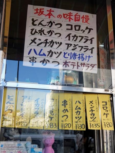 八王子　老舗肉屋　坂本商店　明治13年創業
