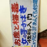 ニュー八王子シネマ　最終営業日　「あっちゃん」