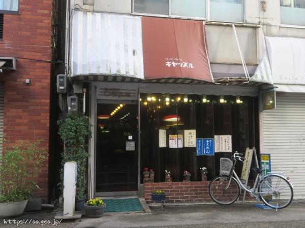 岡山のレトロ喫茶店　コーヒールーム キャッスル