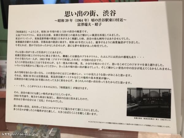 「東横デパートの思ひ出展」で展示されていた昔の渋谷駅周辺のジオラマ