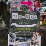 2020年8月8日　豊島園の資料　94年の歴史展