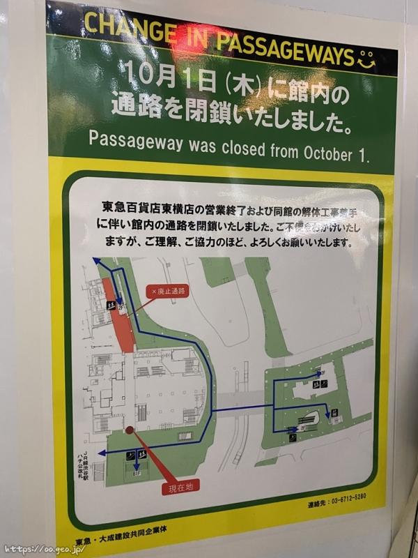 渋谷駅　東急百貨店東横店　解体工事着手