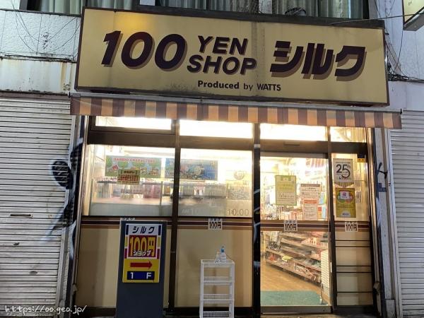 100円ショップ　シルク　三平新宿店