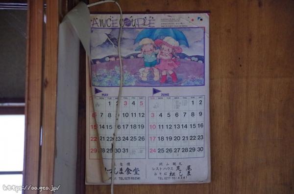 藤田三歩さんの昭和レトロな「ミックルペペ」のカレンダー
