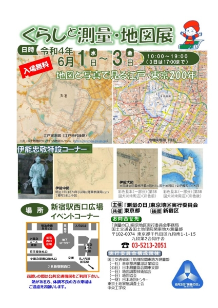 「くらしと測量・地図展」