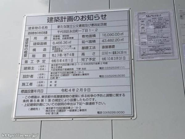 憲政記念館（建替工事中）