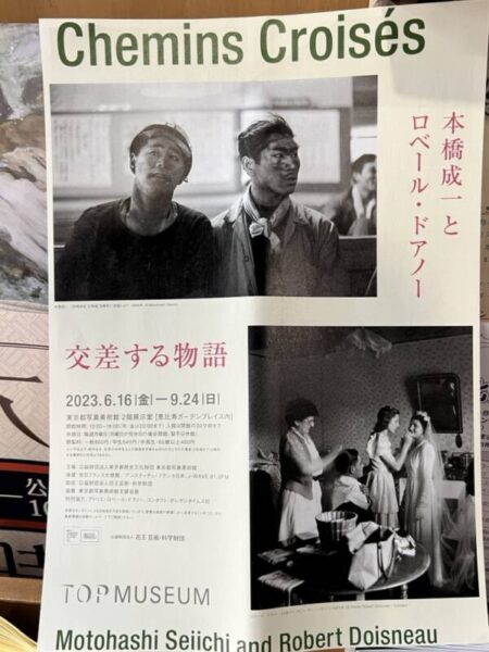 本橋成一とロベール・ドアノー　交差する物語東京都写真美術館